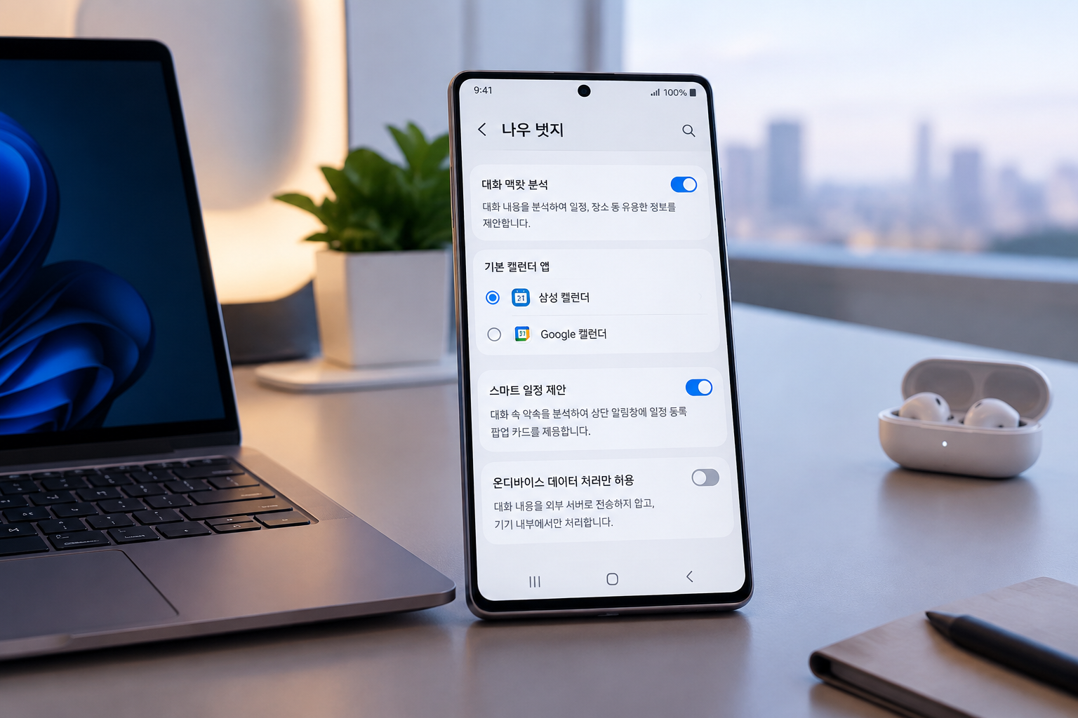One UI 9.0 나우 넛지 AI 권한 설정 및 캘린더 자동 연동