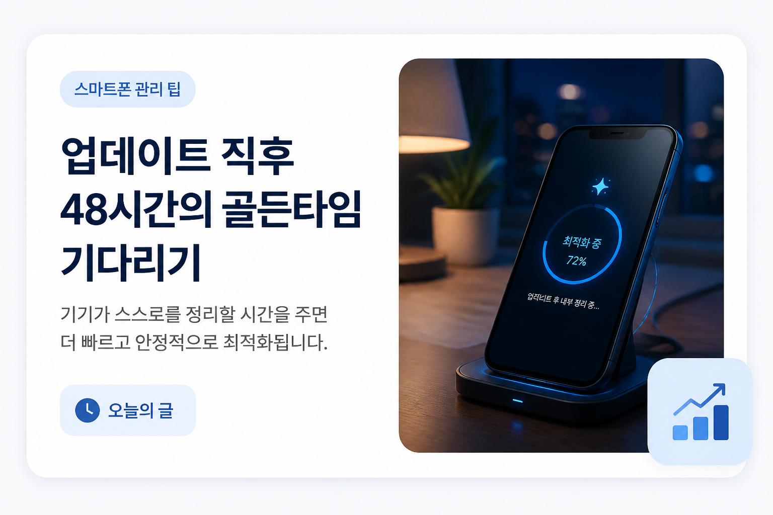 스마트폰 업데이트 배터리 광탈 해결 방법 4가지