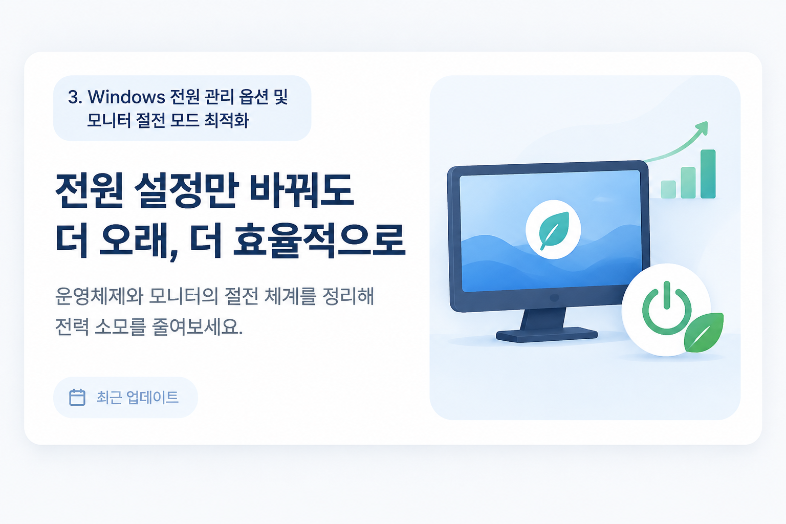 Windows 11 전원 및 배터리 설정에서 최적의 전력 효율 모드를 선택하는 화면