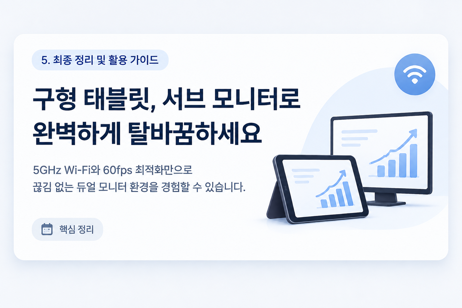 무선으로 완성된 PC 태블릿 보조 모니터 듀얼 디스플레이 환경