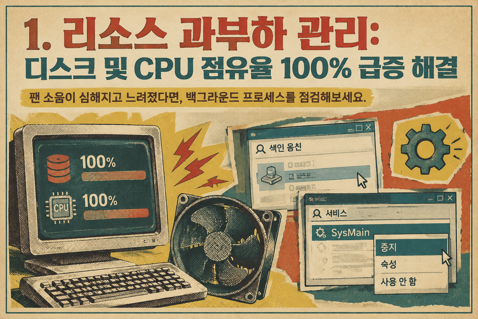 Windows 11 26H2 오류 해결을 위한 색인 옵션 및 SysMain 서비스 설정