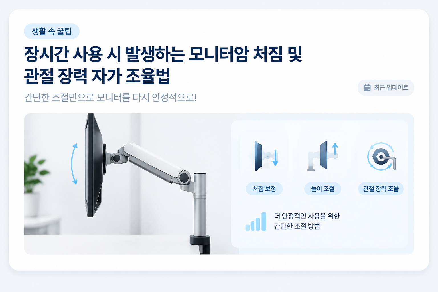 육각렌치를 활용한 모니터암 세팅 및 관절 장력 조율 방법