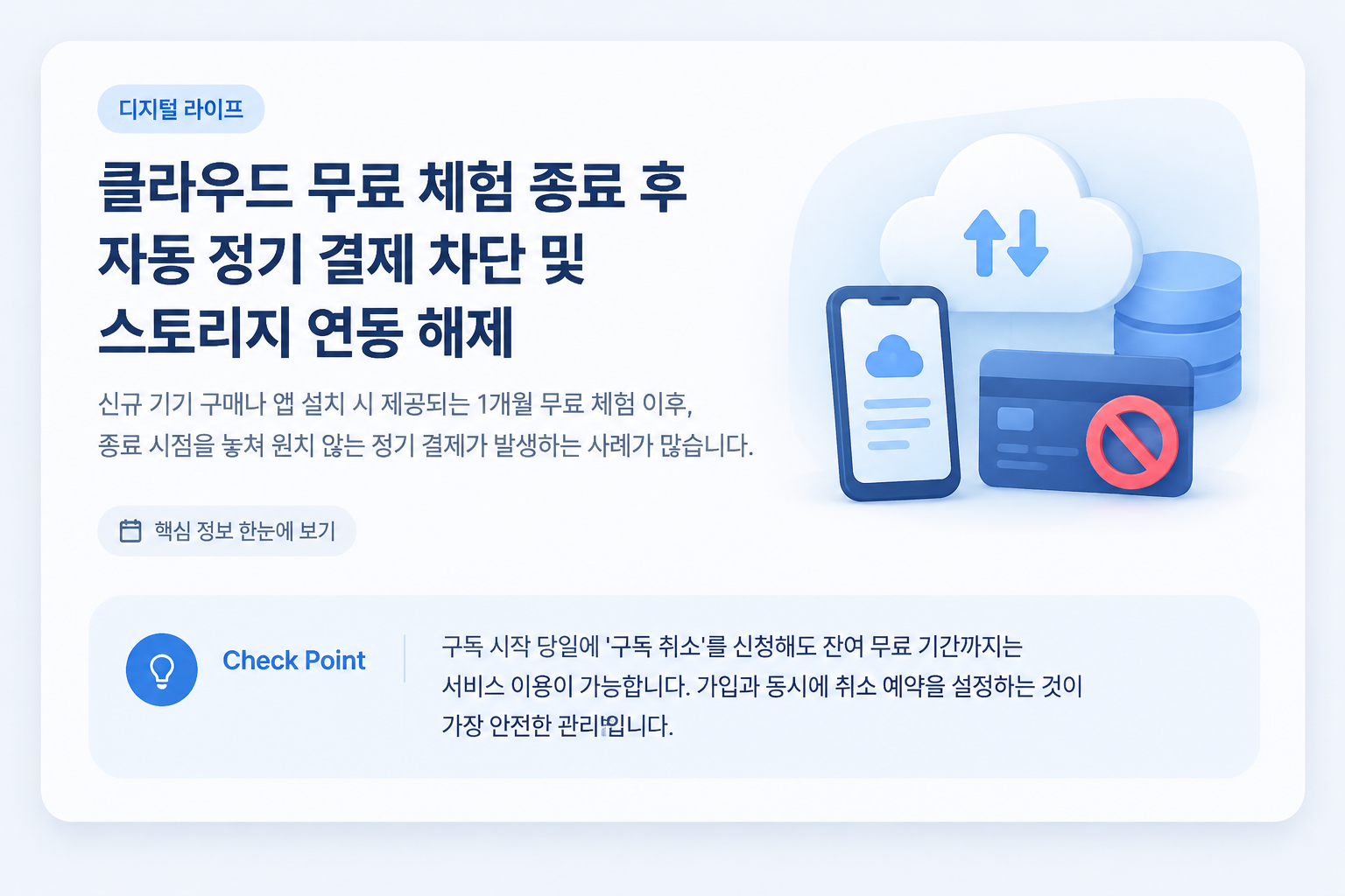 구글 포토 용량 확보 및 클라우드 자동 정기 결제 차단 설정