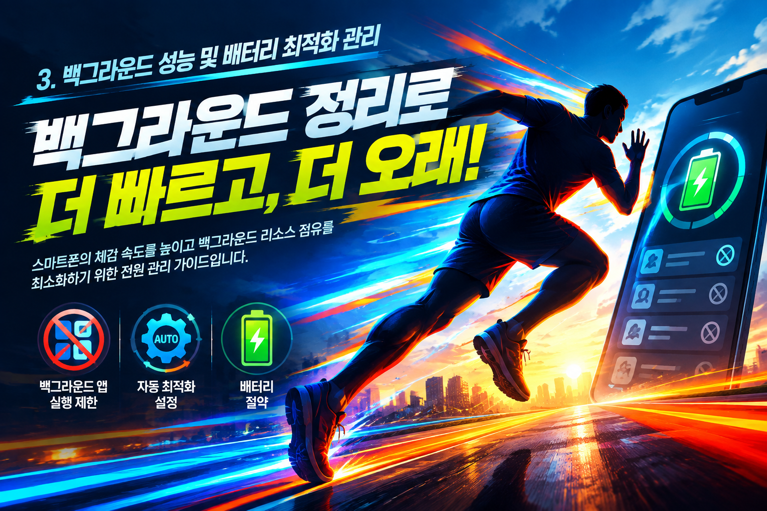 안드로이드 17 배터리 절전 상태 전환 및 백그라운드 앱 제한 화면