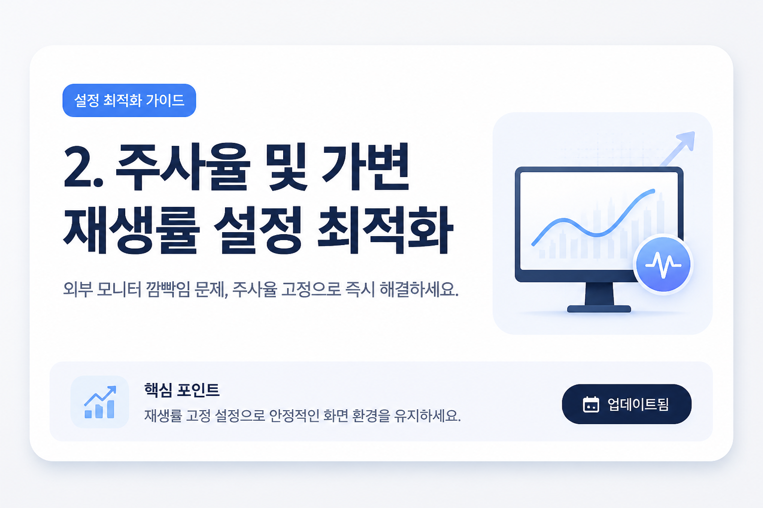 맥북 모니터 깜빡임 현상 방지를 위한 시스템 설정 내 주사율 60Hz 고정 방법