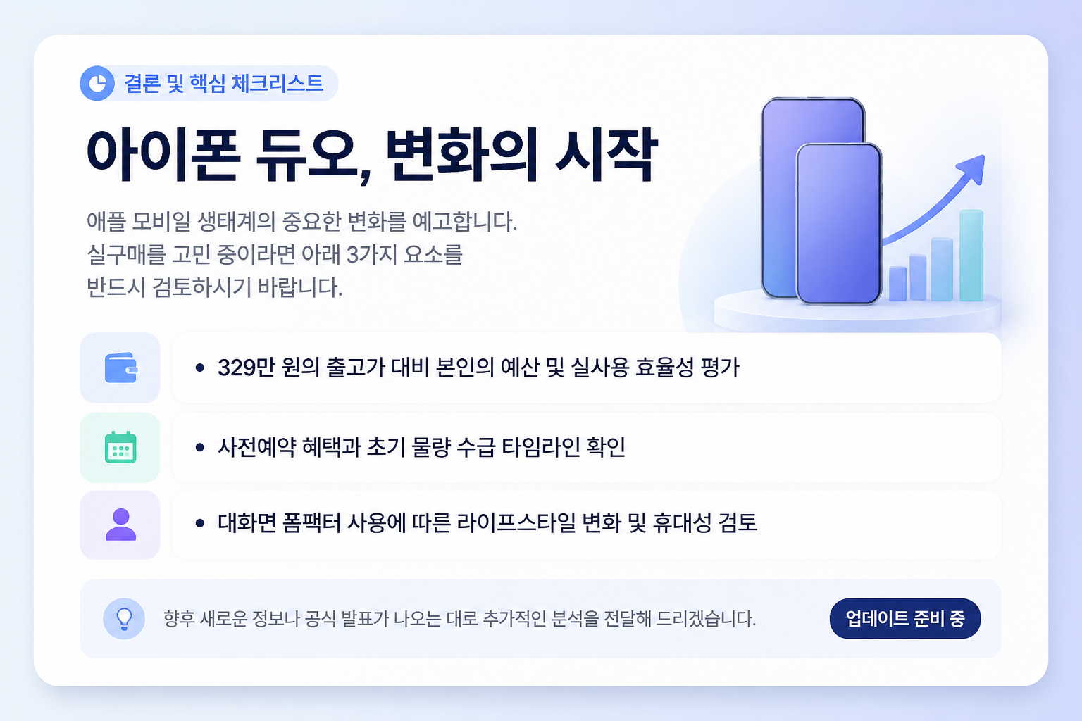 아이폰 듀오 구매 전 체크리스트 요약